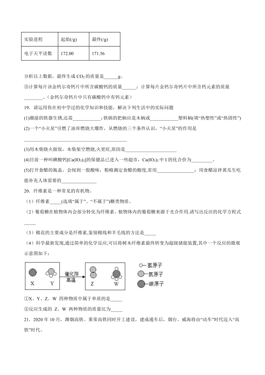 第十单元化学与健康-2021-2022学年九年级化学鲁教版下册（word版 含解析）