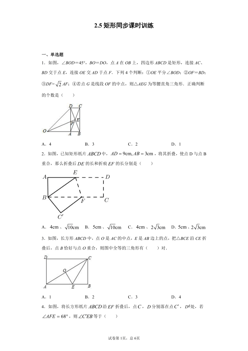 湘教版  八下  2.5矩形同步课时训练试卷（word版含答案）