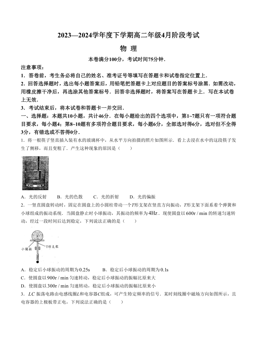 辽宁省部分学校2023-2024学年高二下学期4月月考试题 物理（解析版）