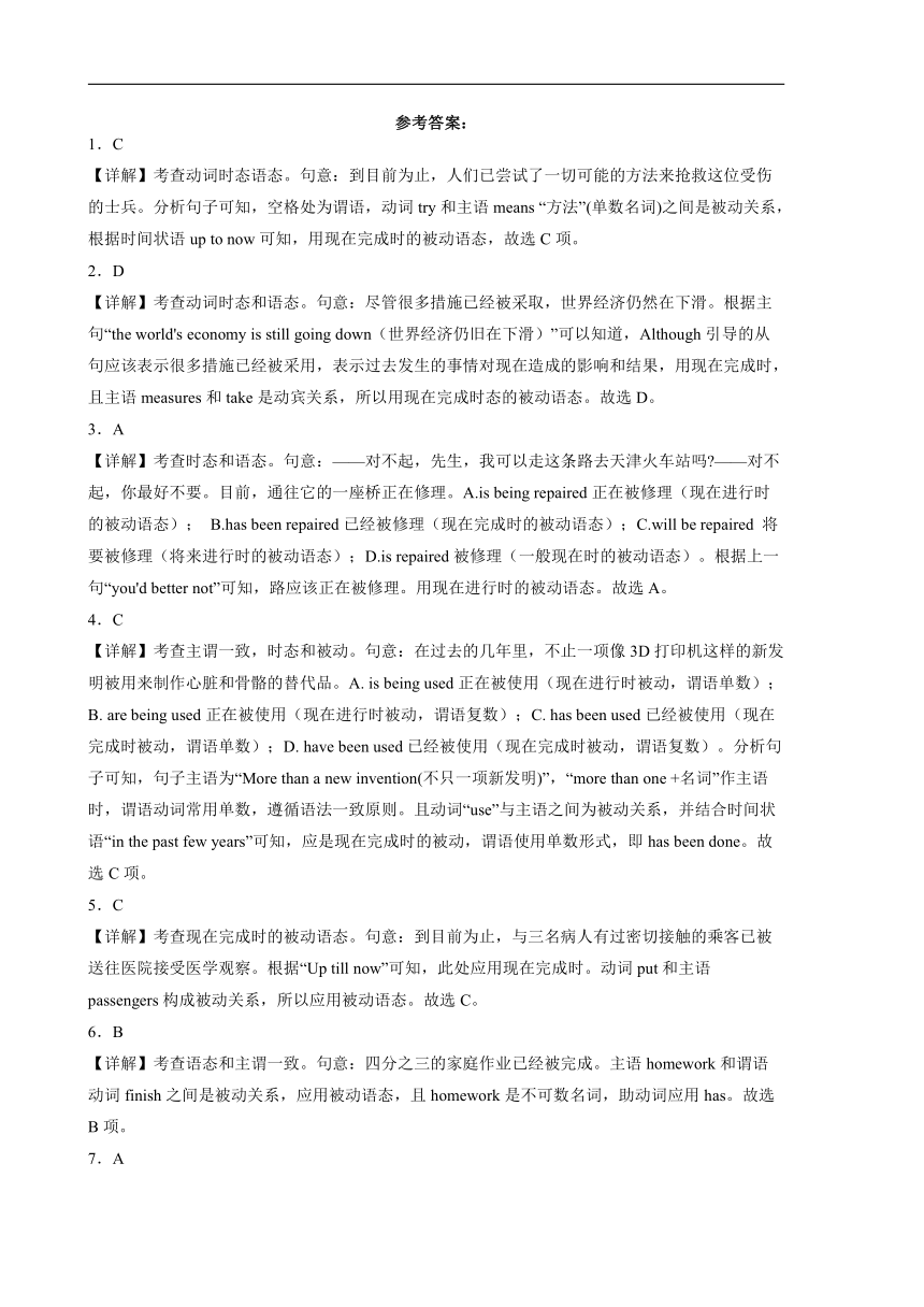 外研版（2019）必修 第三册Unit 3 The world of science Grammar现在完成时的被动语态练习（含解析）