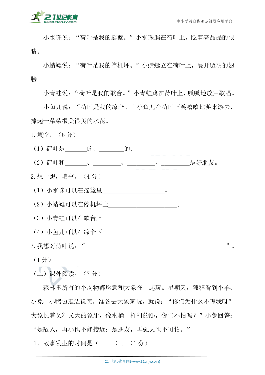 统编版语文一年级下册第六单元试卷（含答案）