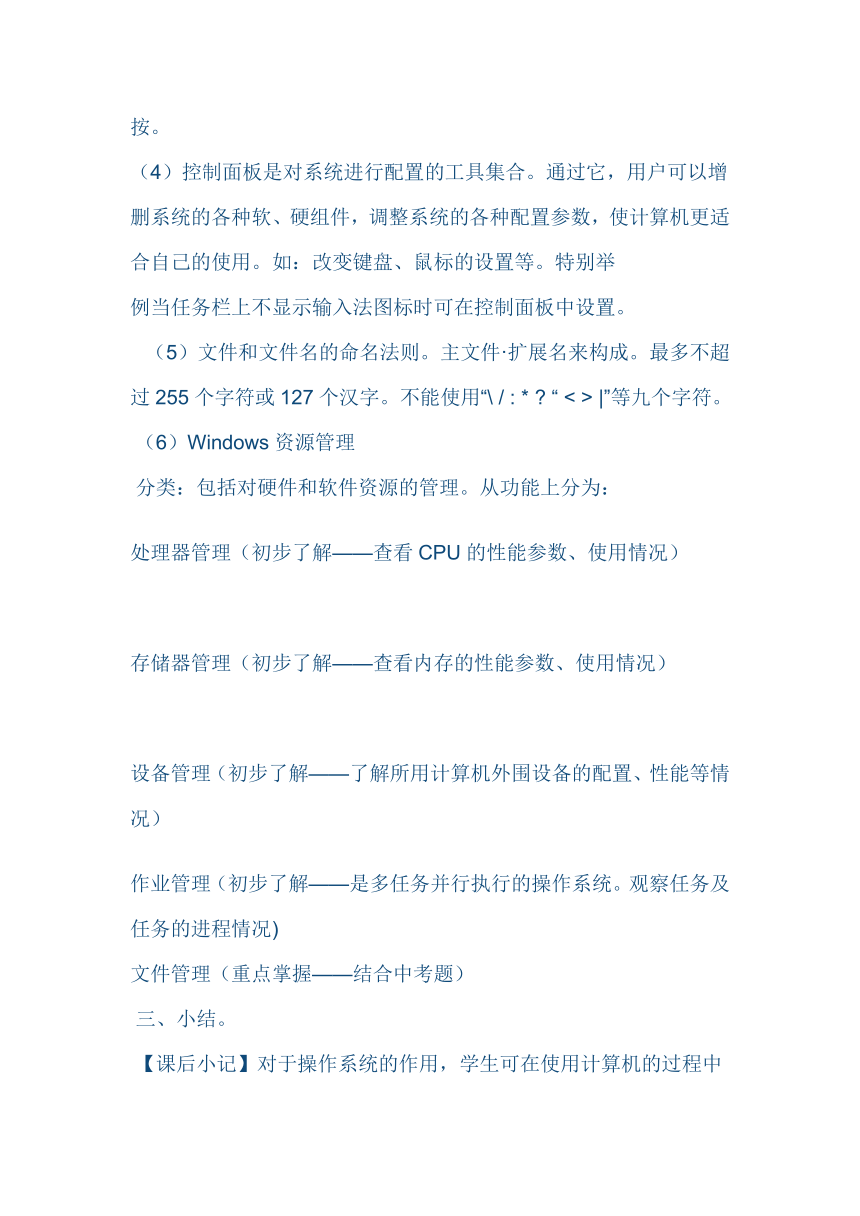 冀教版七年级全册信息技术 3.计算机操作系统  教案