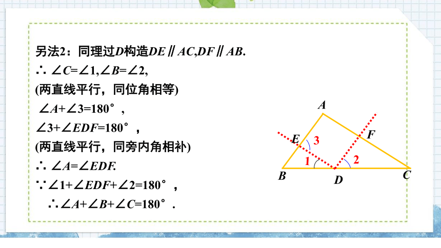 湘教版数学八上2.1.3（三角形的内角和与外角）课件（共23张PPT)