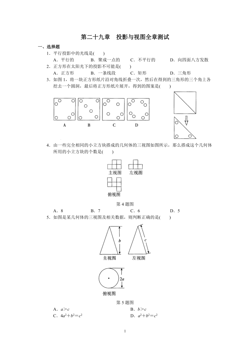 第29章 投影与视图 单元测试卷（七）