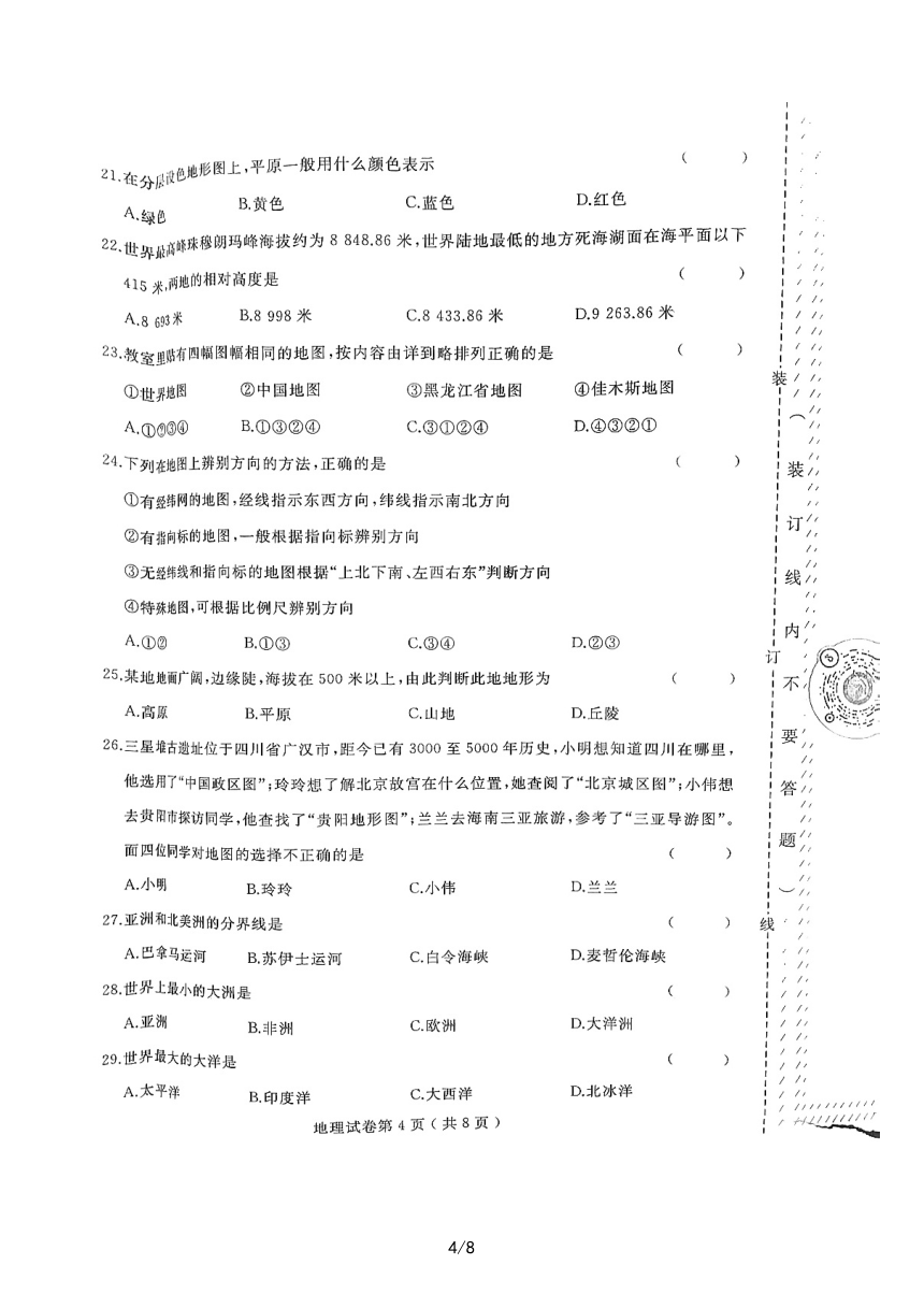 黑龙江省佳木斯市2022-2023学年七年级上学期期中考试地理试题（图片版无答案）