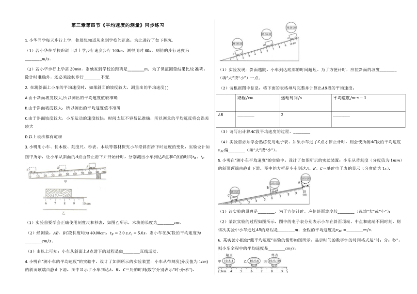 3.4《平均速度的测量》同步练习（含答案）