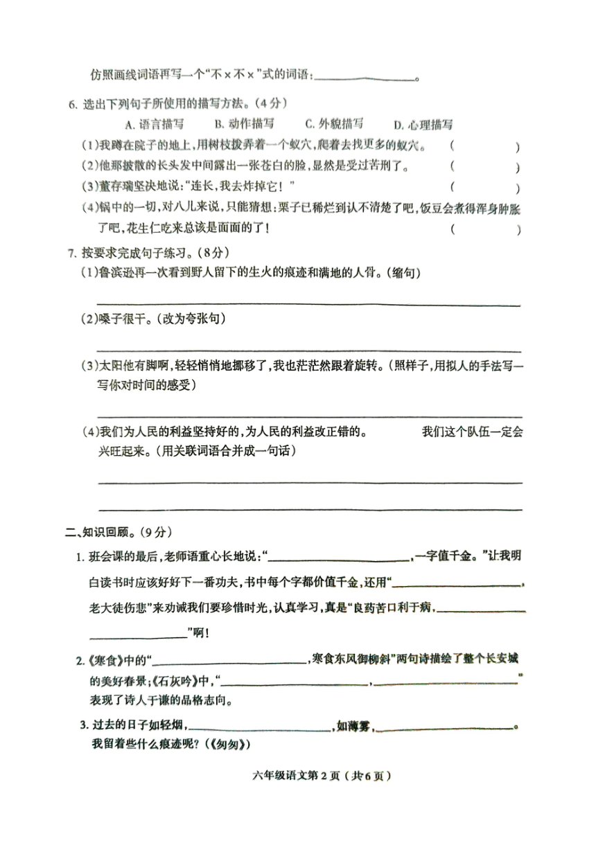 河南省周口市太康县2023-2024学年六年级下学期4月期中语文试题（图片版 无答案）