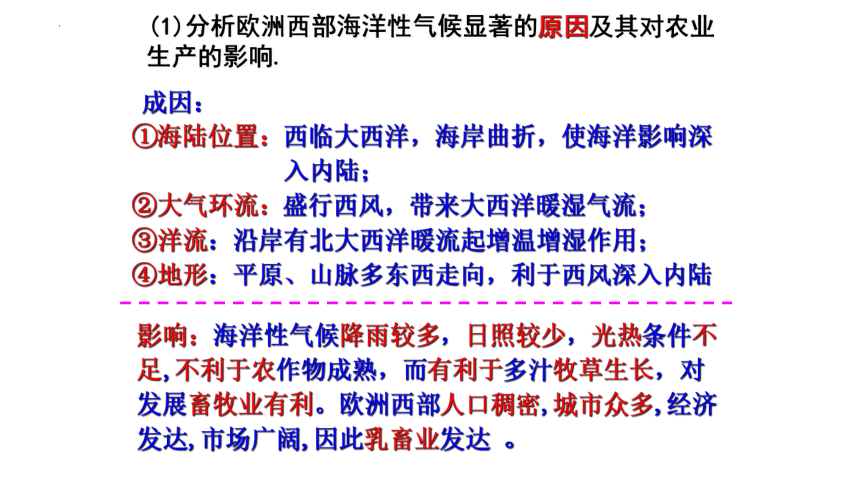 8.2欧洲西部课件(共34张PPT)2022—2023学年七年级地理下册人教版