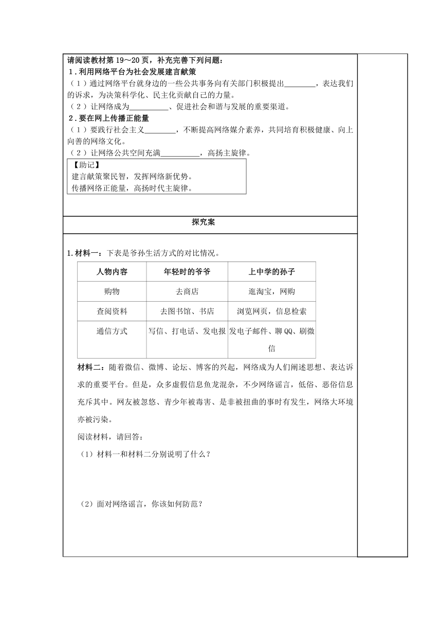 2.2合理利用网络导学案（含部分答案）