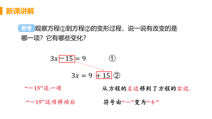 人教版数学七年级上册 3.2 课时2 解一元一次方程—移项 课件（17张ppt）