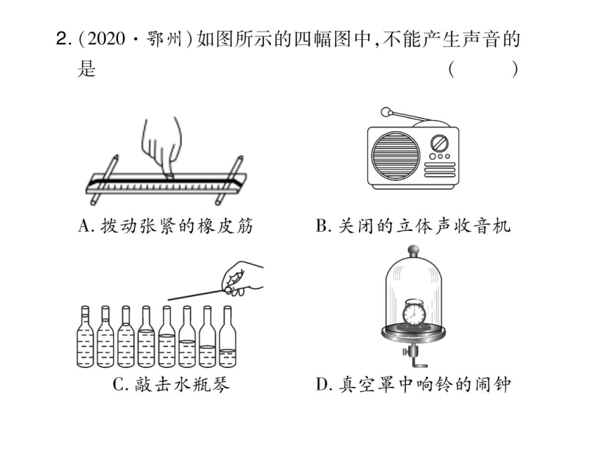 2021-2022学年八年级上册人教版物理习题课件 第二章 第1节 声音的产生与传播(共36张PPT)