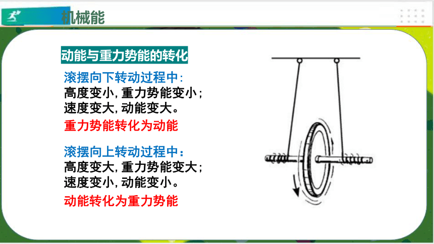 11.4机械能及其转化（课件）（共27张PPT）