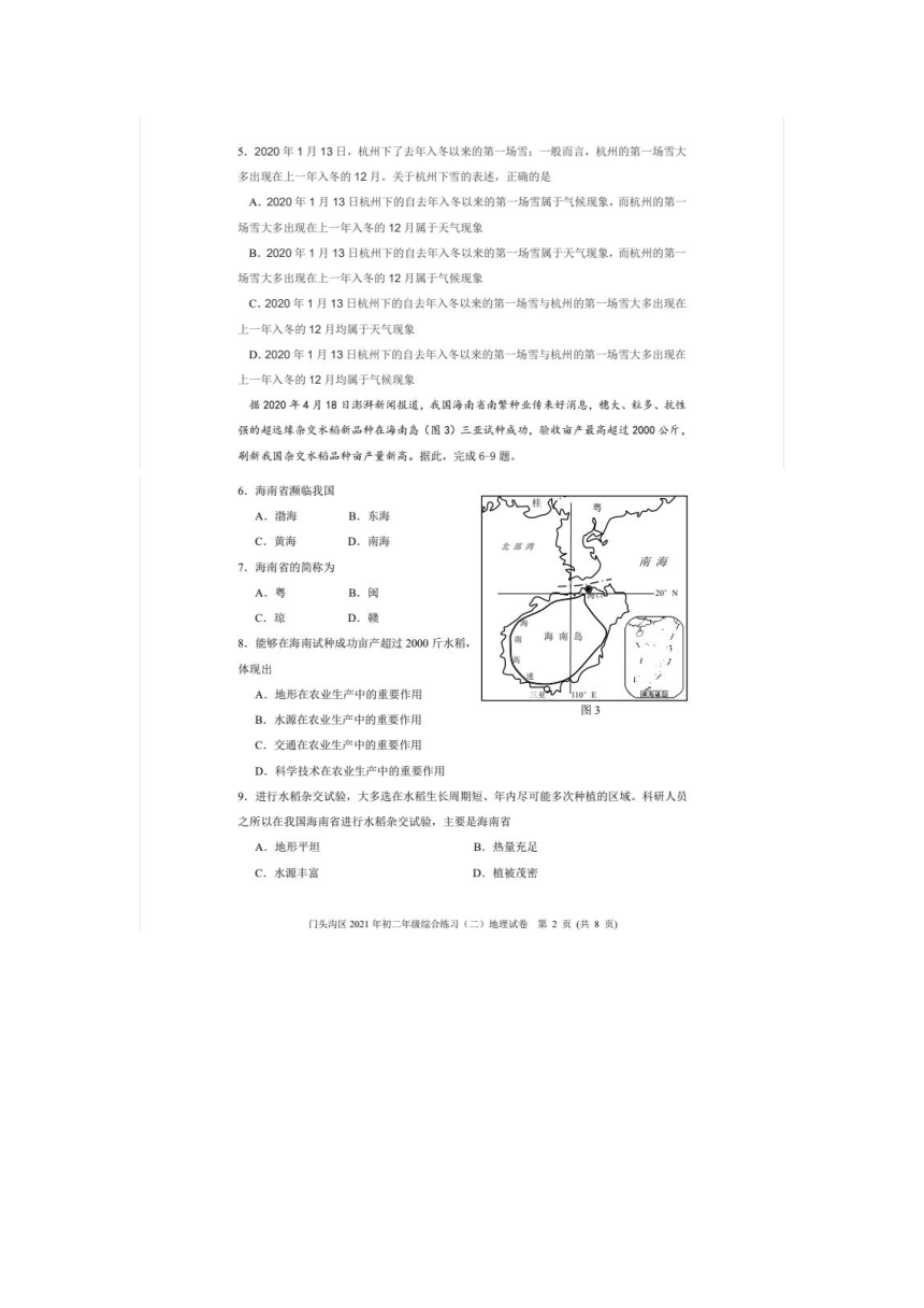 2021年北京门头沟区初中学业质量检测（二模）附答案（PDF版）