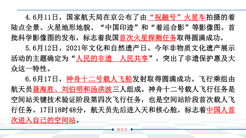 2022年中考道德与法治时政专题课件 国内外时事新闻（21年6-8月）(共16张PPT)