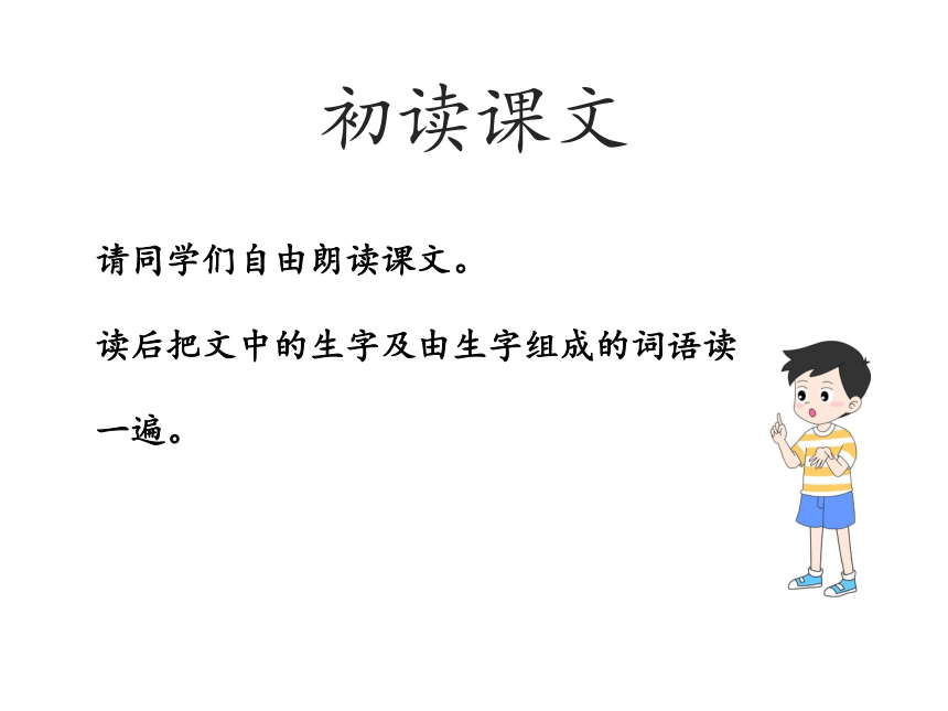 部编版语文 二年级下册12揠苗助长示范课件（共23张ppt）