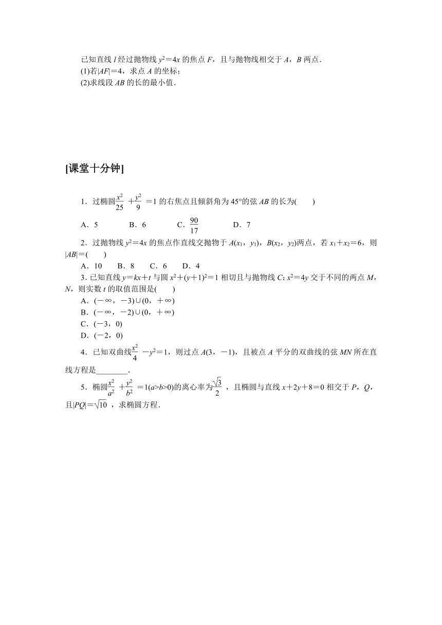 2.4.2直线与圆锥曲线的综合问题同步学案