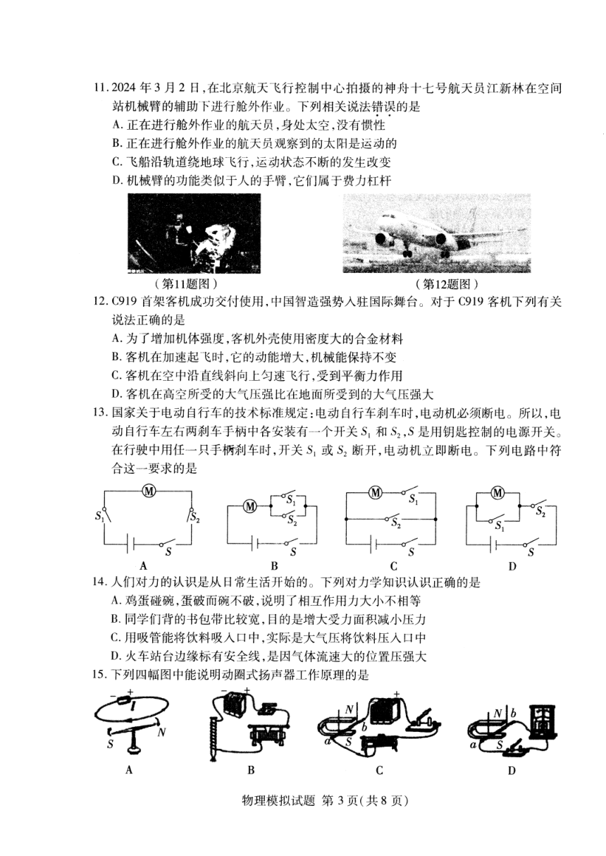 2024年山东省临沂市兰山区中考一模物理试题（PDF版 含答案）