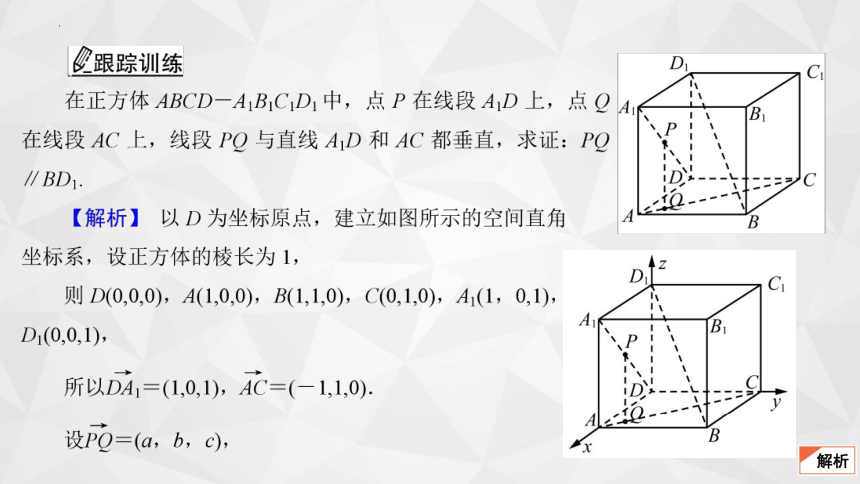 2021-2022学年高二下学期数学苏教版（2019）选择性必修第二册6.3.2空间线面关系的判定(1)课件(共28张PPT)