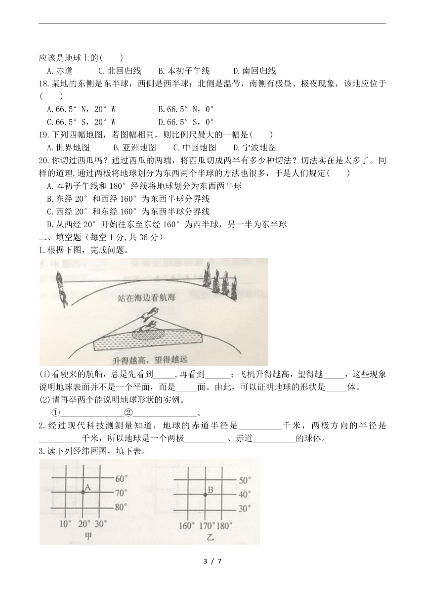 华东师大版七年级科学上册第五章《地球》单元测试(含答案)