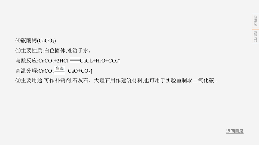 2024年浙江省中考科学二轮复习化学部分：专题五 盐与化肥（课件 24张PPT)