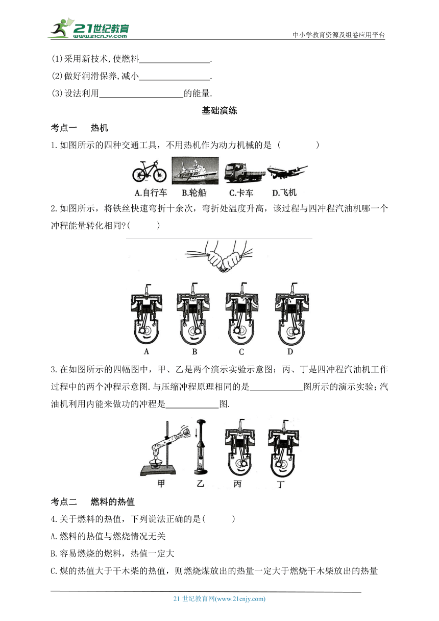 第十九章  热和能  第五节   热机（有答案）