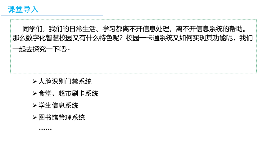 1.2信息系统的功能 课件(共28张PPT)-2022—2023学年高中信息技术教科版（2019）必修2