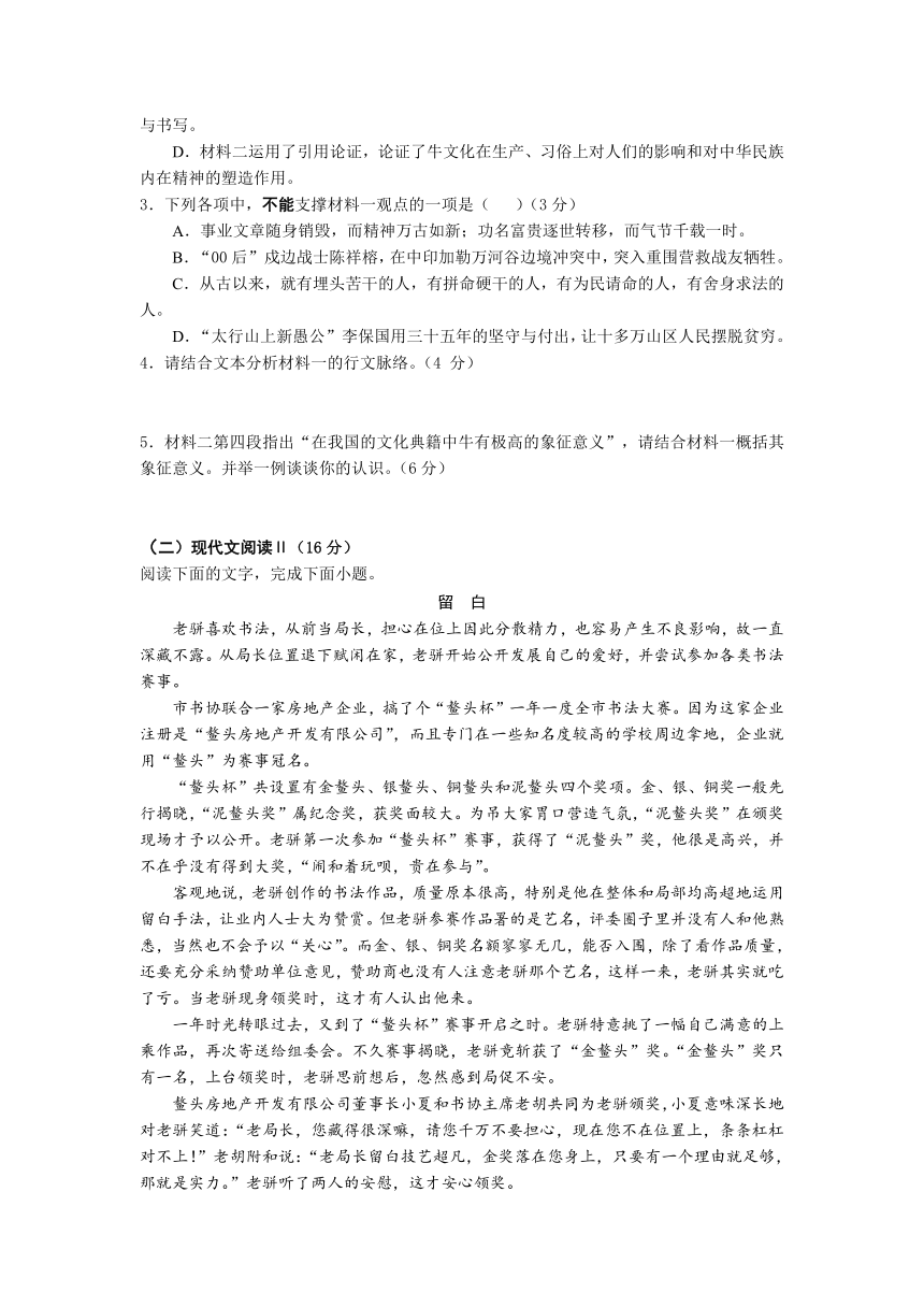 江苏省通州市通州区高中2021-2022学年高一上学期期中考试语文试题（Word版含答案）