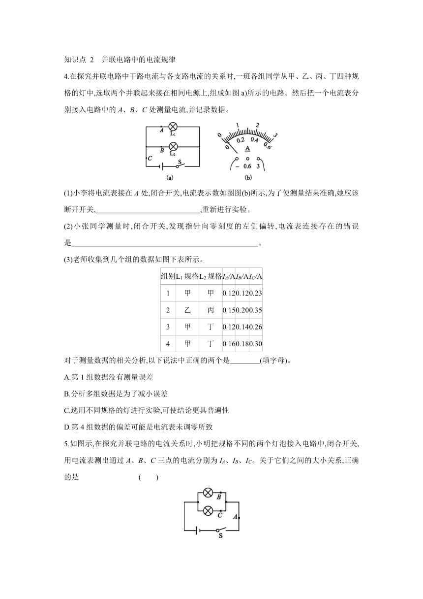 粤沪版物理九年级上册同步练习：13.4　探究串、 并联电路中的电流（Word有答案）