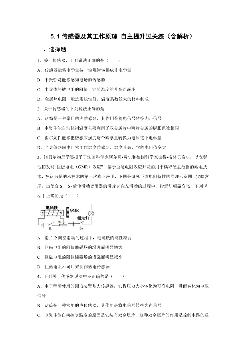 5.1传感器及其工作原理 自主提升过关练