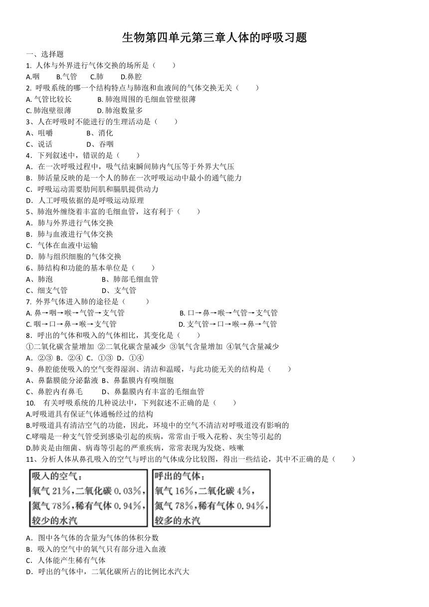 2020--2021学年人教版生物七年级下册第四单元第三章人体的呼吸习题（含答案）