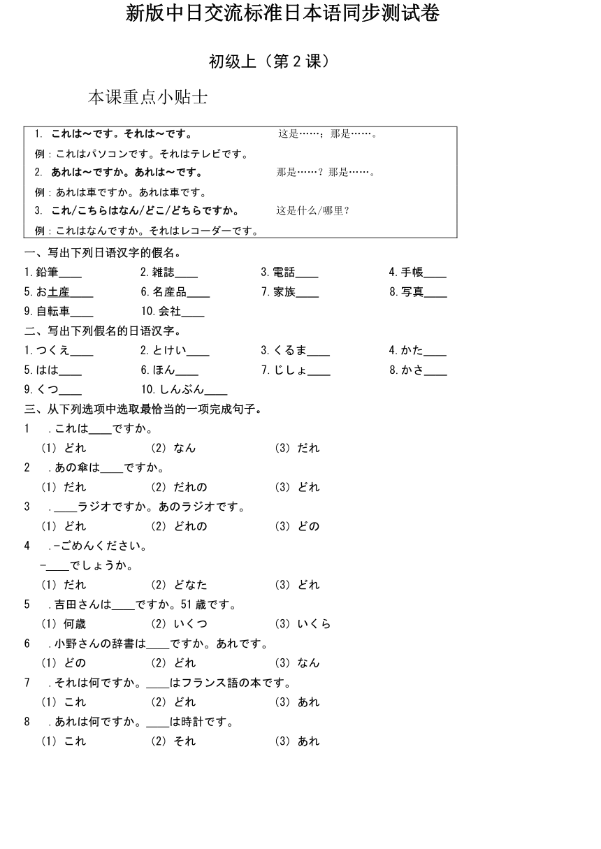 新版标准日本语初级上册 第2课 これは本です 同步练习（含答案）