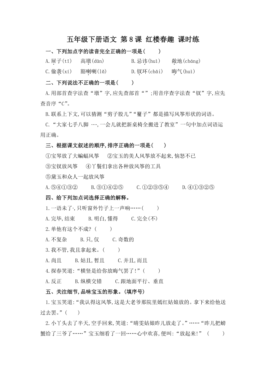 第8课 红楼春趣  同步课时练（含答案）