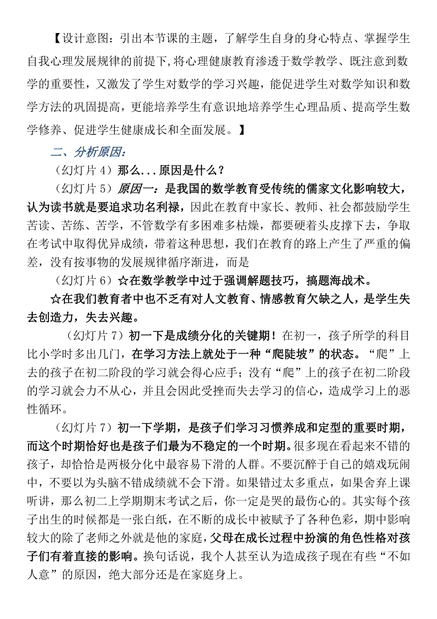 通用版七年级心理健康 心理健康在数学中运用 教案