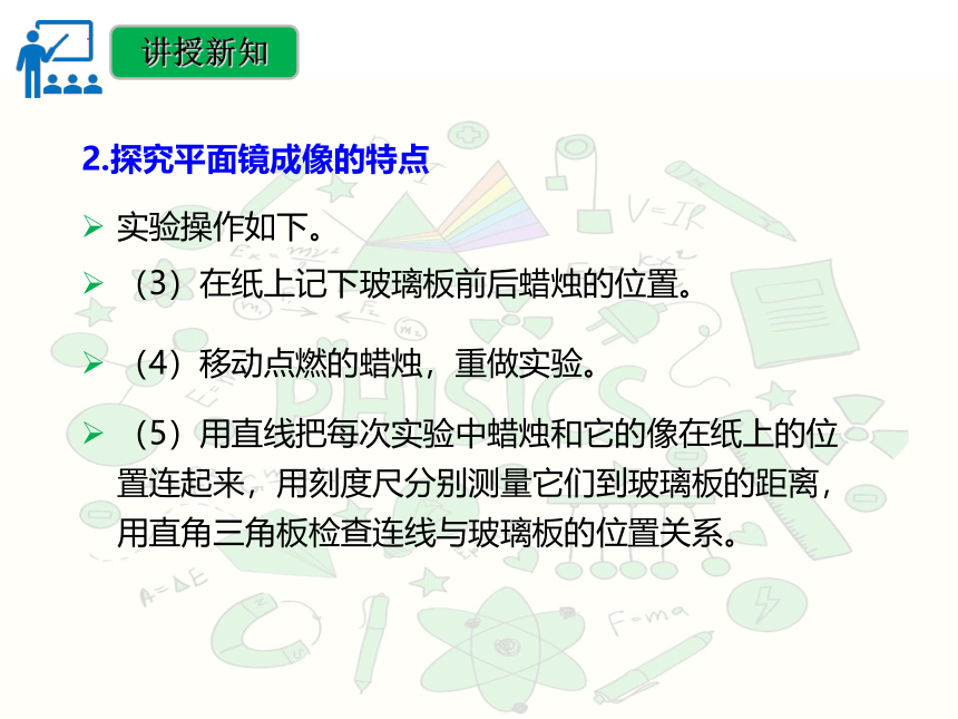 4.3 平面镜成像 课件(共31张PPT)2022-2023学年人教版物理八年级上册