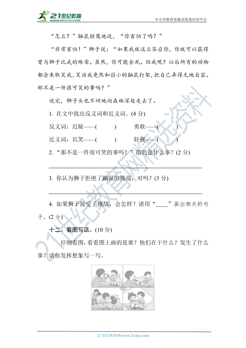 统编版语文二年级下册第八单元达标测试卷（含答案）