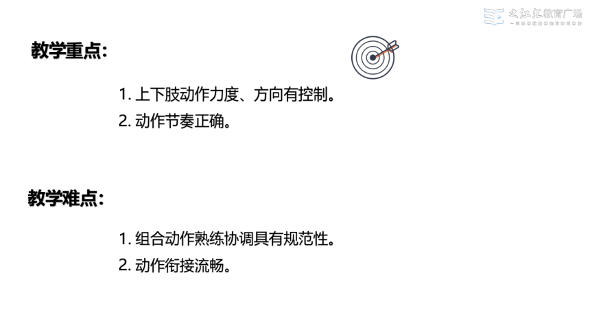 第八章 健美操-基本动作组合的练习方法 教学课件18张