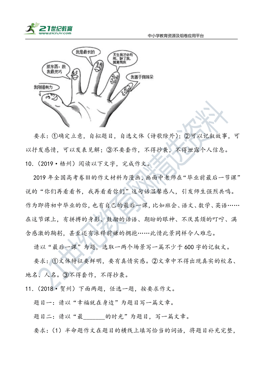 【作文直通车】中考语文二轮 广西近10年中考语文作文汇编 试卷（含范文）