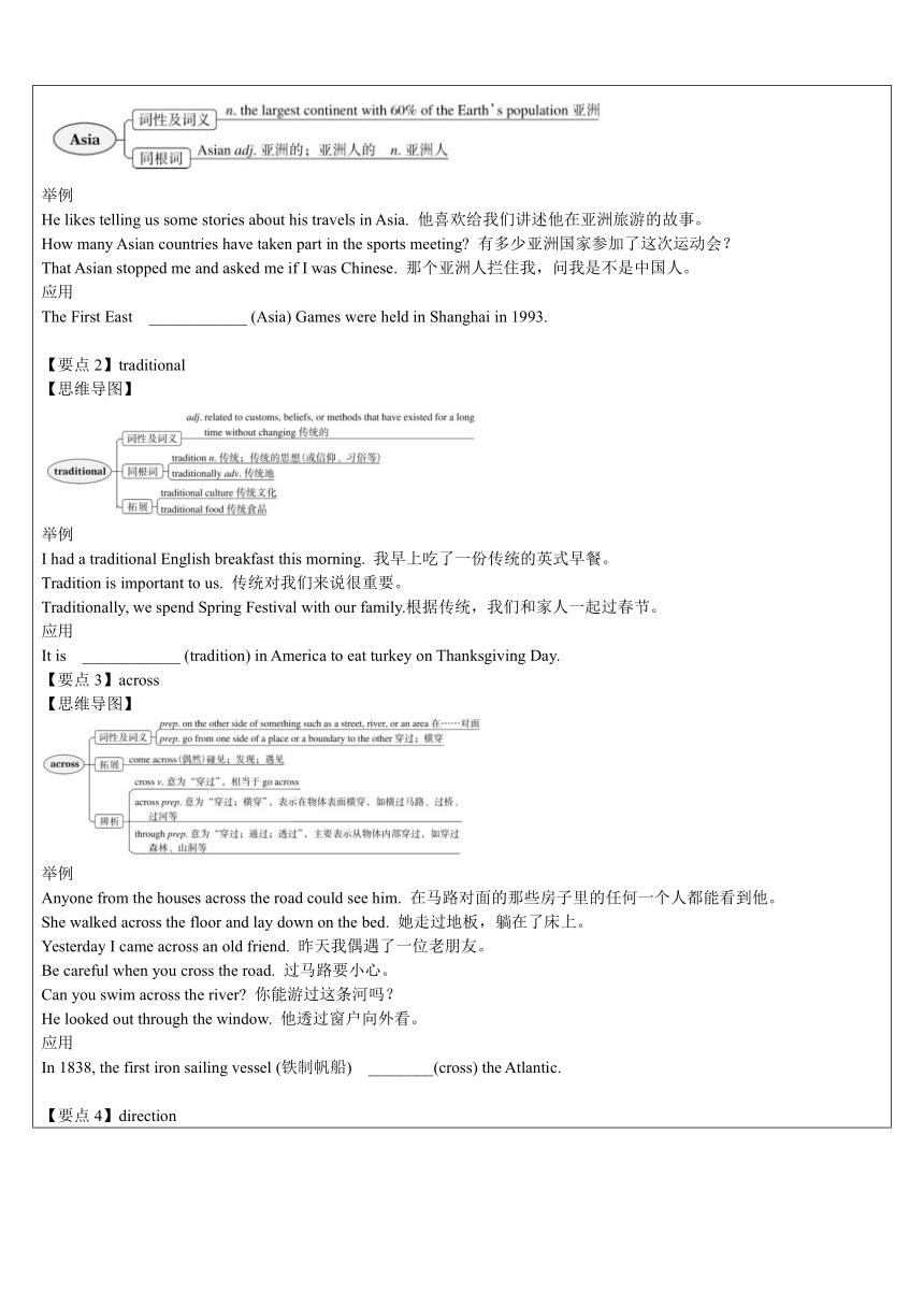 牛津深圳版英语七年级上册 Unit6 Travelling around Asia 学案（5课时，无答案）