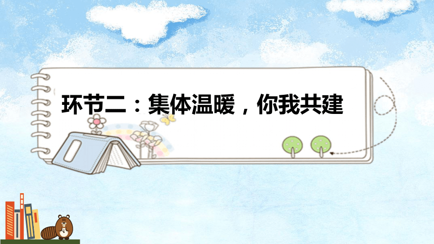 6.1集体生活邀请我课件(共25张PPT)+内嵌视频-2023-2024学年统编版道德与法治七年级下册