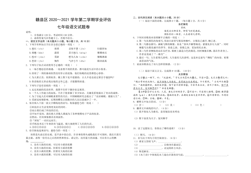 江西省赣州市赣县区2020-2021学年七年级下学期期末考试语文试题（word版含答案）