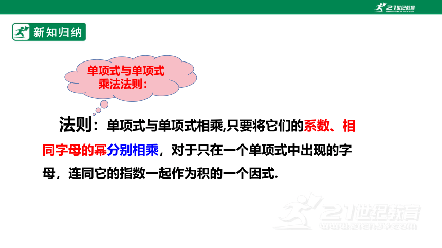 12.2.1单项式与单项式相乘  课件（21张PPT）