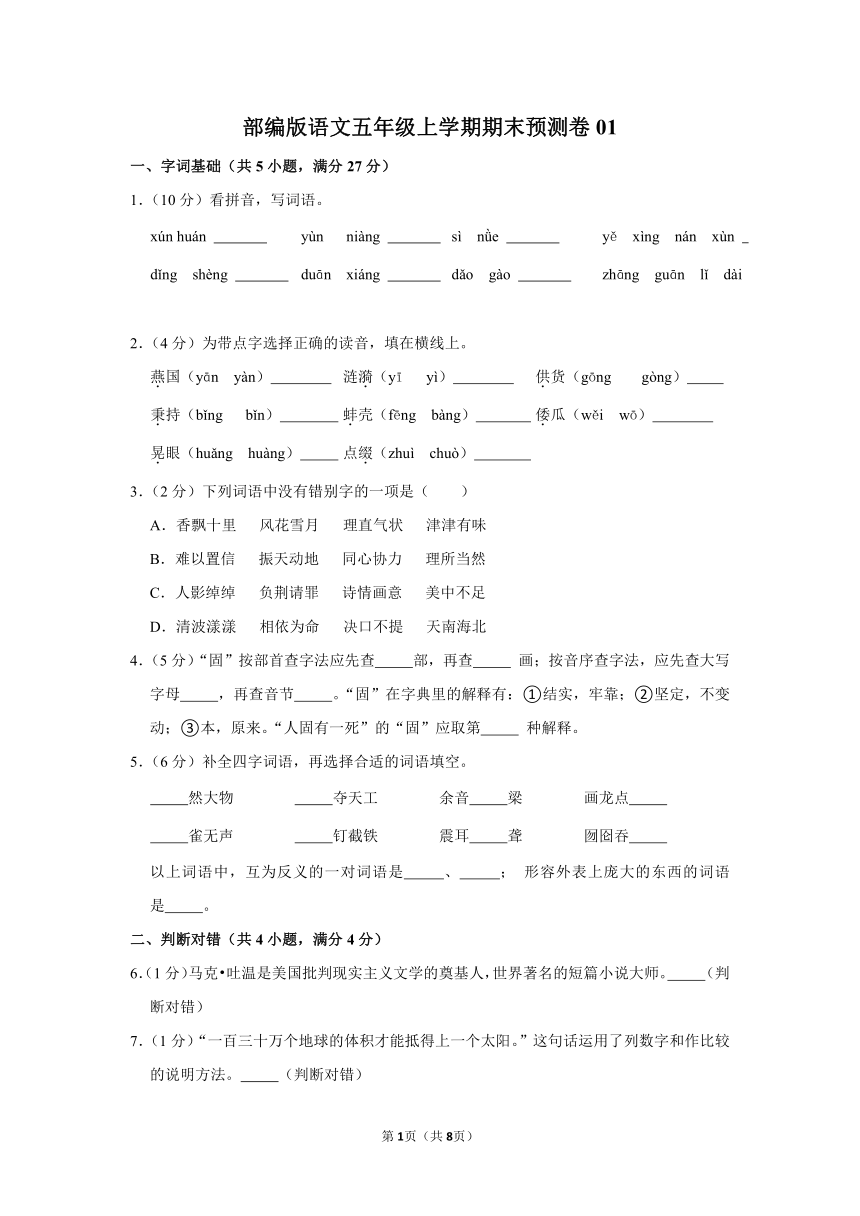 部编版语文五年级上学期期末预测卷 （含答案）