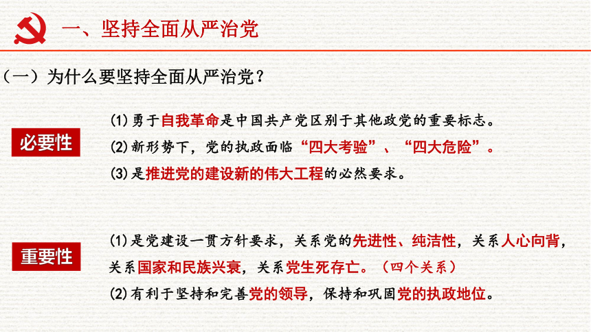 3.2 巩固党的执政地位课件（26张PPT）2022-2023学年高中政治统编版必修3