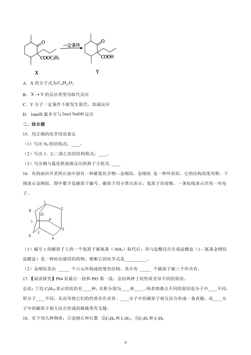 3.1认识有机化合物——基础巩固2021~2022学年高一化学下学期鲁科版（2019）必修第二册（含答案解析）