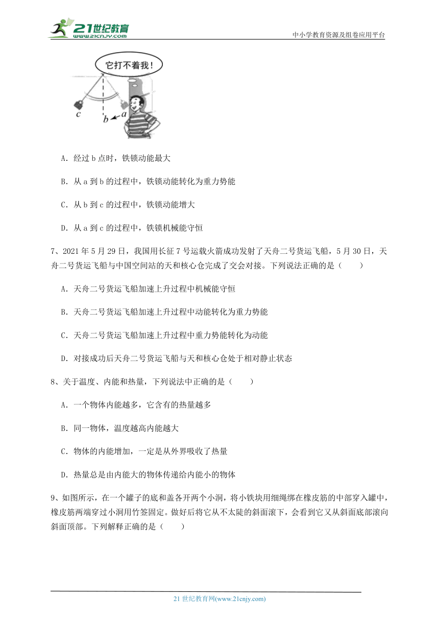 【专题练习】北师大版九年级物理 第10章 机械能、内能及其转换 (含解析)