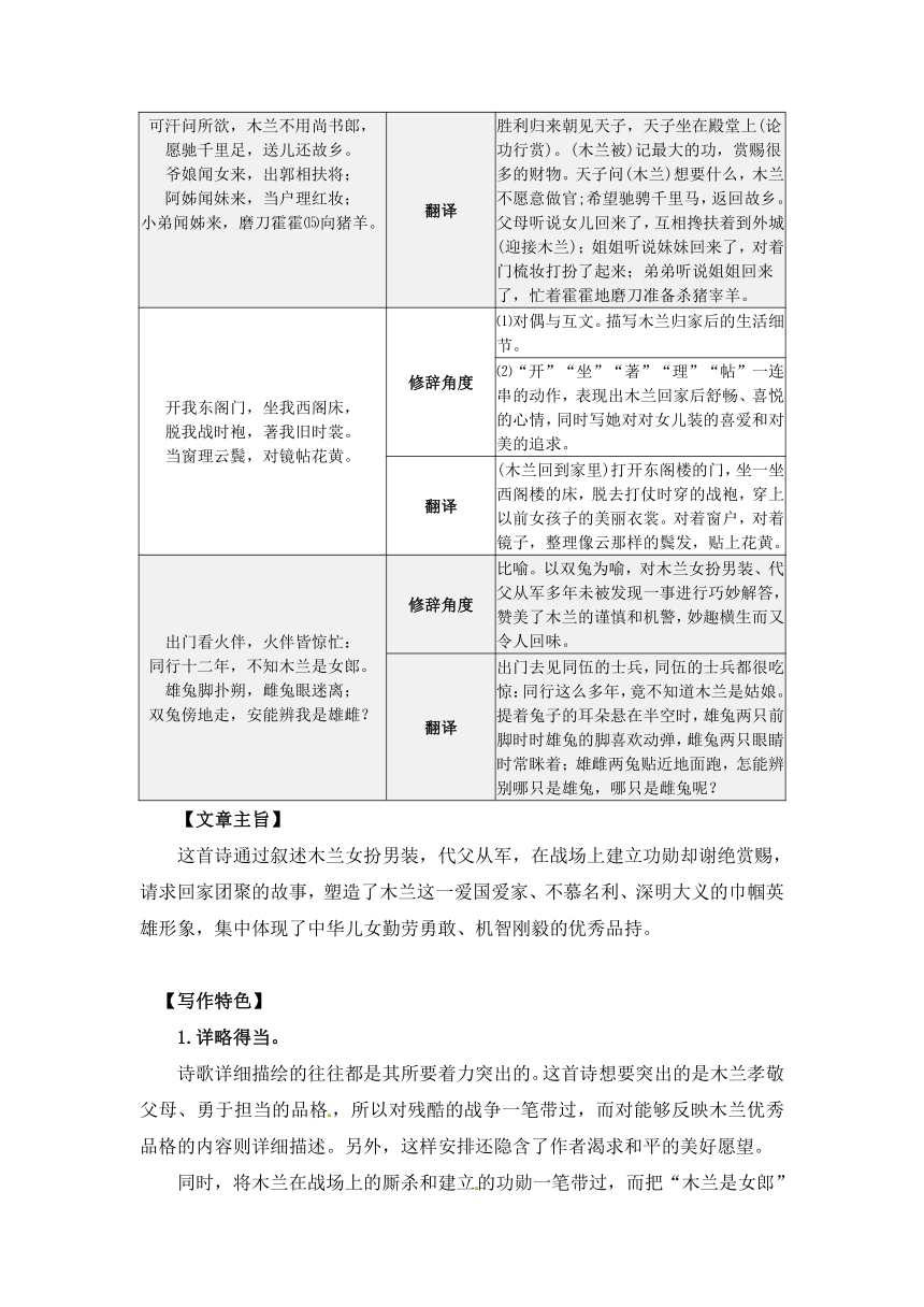 第9课《木兰诗》知识点梳理 试题精练2022-2023学年部编版语文七年级下册