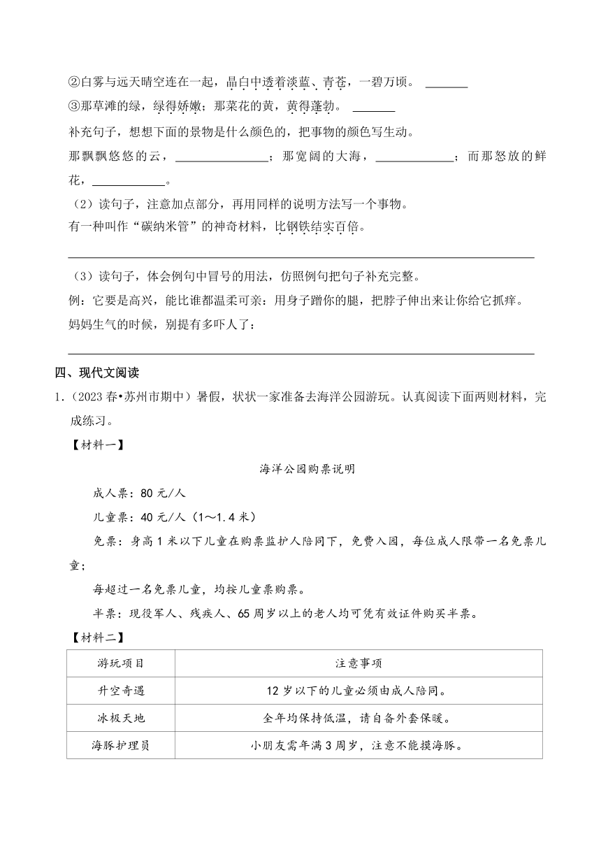 江苏省苏州市四年级语文下学期期中真题重组卷（含解析）