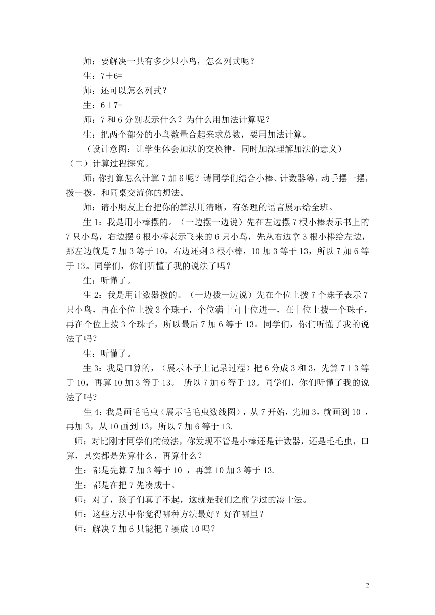 北师大版  数学一年级上册  7.5有几只小鸟（教案）