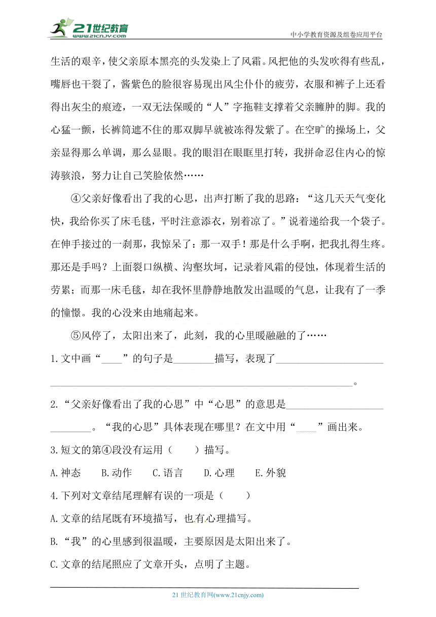 人教统编版五年级语文上第六单元课外阅读专题卷  含答案