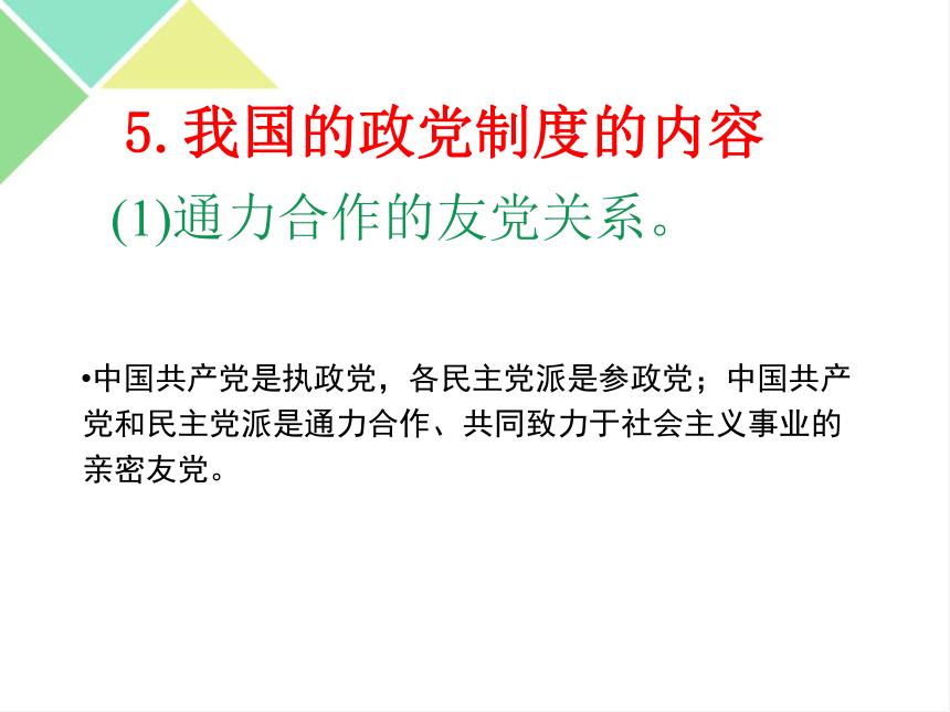 第六课 我国的基本政治制度 期末复习课件-【新教材】2020-2021学年高中政治统编版必修三（共94张PPT）